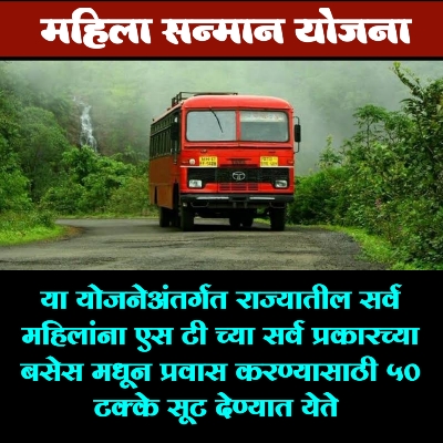 mahila sanman yojana